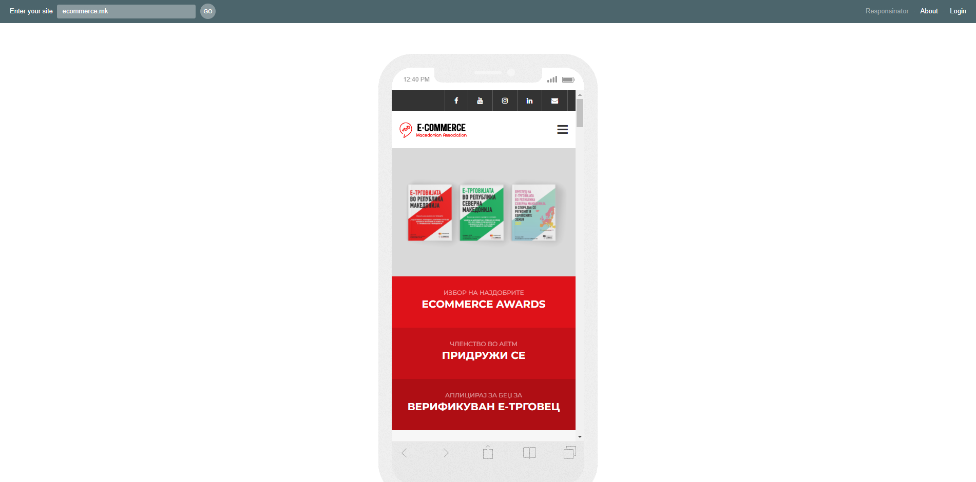 Responsinator.com - проверка како изгледа вашиот веб-сајт на мобилен уред