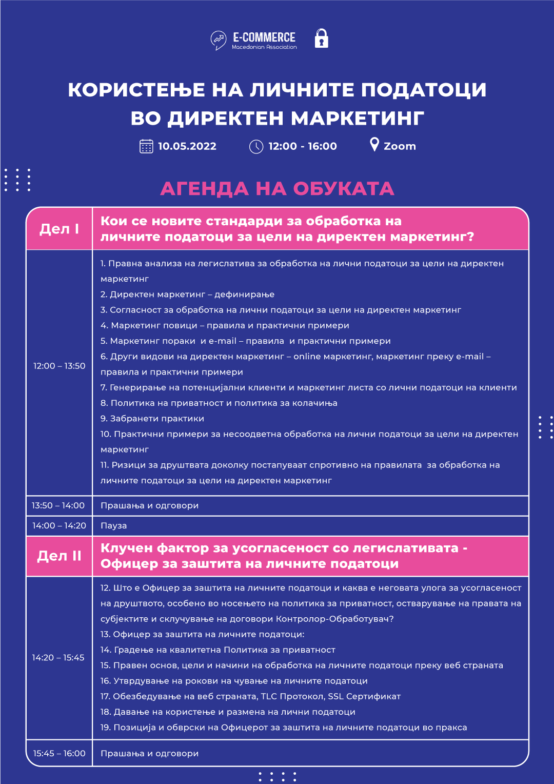 Агенда на обуката